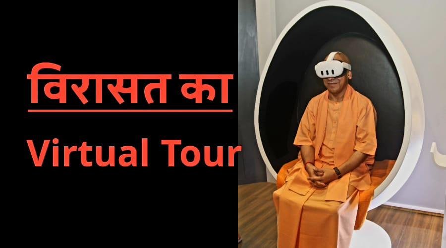 आई योगी की अनोखी तस्वीर। कहां खिंची यहां जानिए