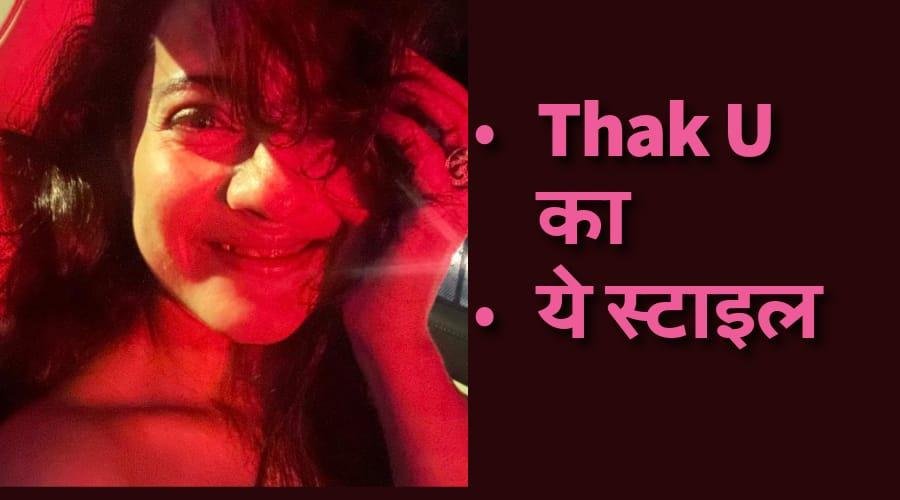 लाल रोशनी में खिंची तस्वीर शेयर कर काजोल ने कहा शुक्रिया
