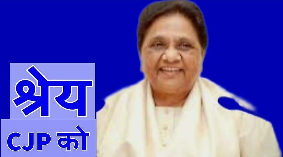 मायावती ने कॉकरोच पार्टी को दिया इस बात का श्रेय